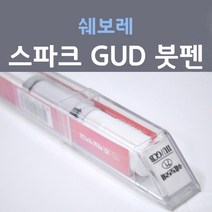 쉐보레 스파크 GUD (주문생산컬러) 허니멜로우옐로우 붓펜 자동차 차량용 카 페인트, 1개, 8ml