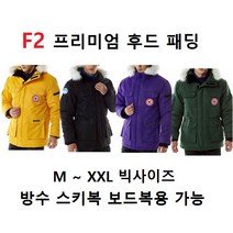 정품 F2 프리미엄 패딩 야상 누빔 다운 빅사이즈 스키복 보드복 스포츠