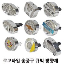 수입차 차량용 방향제 렉서스 인피니티 푸조 지프 송풍구방향제, 14.CHEVROLET