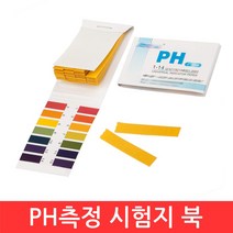 SIJIN ph 측정 시험지 북타입 산성 염기성 실험 리트머스 14