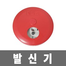 소방아재 발신기 화재발신기 화재경보발신기 원형