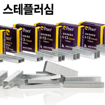 평화 H-13스테플러심 6~24mm/스테이플러심/호치케스심/스템플러심/스태플러심/타카/스탬플러/타카침/스테플러심/손타카/공구, 스테플러심(15mm)_1통