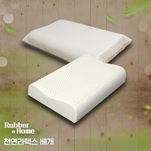 러버앳홈 천연라텍스 굴곡형[소]베개+속커버+겉커버포함, 오가닉코튼A(3중직)