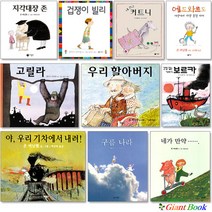 비룡소 앤서니브라운&존버닝햄 작가 그림책 [전10권]