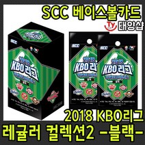 scc 베이스볼카드 레귤러 컬렉션 2 블랙 2018 KBO리그 한국 프로야구 카드