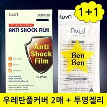코프 갤럭시S6엣지 G925 우레탄곡면필름2매+투명젤리케이스1개