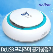 차량용 공기청정기 닥터유에스비 프리즈마 이온발생기, 블루