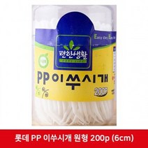 리빙타운 롯데 편한생활 이쑤시개(PP원형) 200p (6cm), 옵션_200p 롯데 편한생활 이쑤시개(PP원형) (6cm)