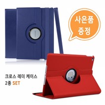 갤럭시 탭A 10.1 (T580/T585) 크로스 레더 케이스 2종 SET 사은품, 레드