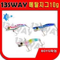 브리덴 비스웨이 메탈지그10g 갈치 삼치 농어 볼락 양태, 09플라티나 그린