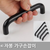 다다몰 ㄷ자봉 블랙 화이트 가구 싱크대 손잡이 문고리, 8574ㄷ자손잡이(블랙) P128