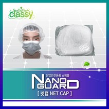 클래씨 일회용 모자 부직포 위생모 헤어캡 100매, 100개