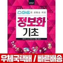 2019 정보화 기초 (윈도우 7 + 인터넷 + 한글 2010) / 시대고시기획 / IT교재연구팀