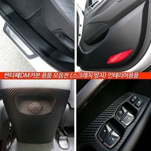 JS automotive 현대 싼타페DM 도어커버 도어스텝 콘솔 글로브박스 트렁크범퍼커버 용품, 싼타페DM_기어-블랙카본