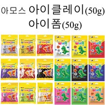 아모스 탱탱아이클레이(50g) 아이폼(50g) 지퍼백포장 파우치, 아이폼-형광노랑
