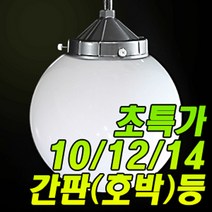 조명일번지 간판등 호박등 PC글러브 투명 10인치 문주등 현관등 가로등, 투명(ㄱ자) - 45W 삼파장램프 주광색(흰빛)
