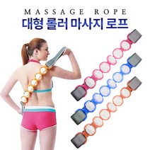 도매창고 마사지 로프 대형 롤러 볼 안마기 전신 등 허리 줄 마사지기 바디라인, 옐로우, 1개