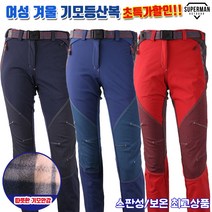 [슈퍼맨아웃도어] 여성 가을_지엘코리아여성스판기모 등산복 작업복 아웃도어 스판 팬츠