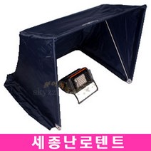 [낚시야놀자] 세종 난로텐트 무릎 보온커버 바람막이 낚시 캠핑