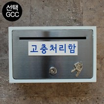 마프 B130-01문짝만스테인레스 전면스텐우체통, 고충처리함