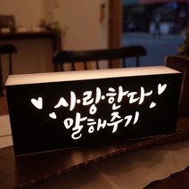 발트728 25X10 주문제작 커스텀 LED 무드간판등 LED무드등, 마블블랙+견고딕체