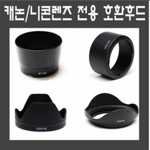 카메라전용 후드모음전 캐논후드 니콘후드 소니후드, 05_일반 UV 82mm