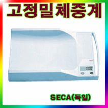 SECA 유아용 체중계/SECA334/고정밀/디지털체중계/병원/보건소/소아과병원/산후조리원/유아원/독일, 단일 수량