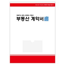 아인텍 부동산화일 부동산계약서화일 디자인모음 <내지 4매> 10매묶음, 06. 레드라인[C2529], 10매” class=”wr-img”></a></div></p></div></p></div></p></div><div class=