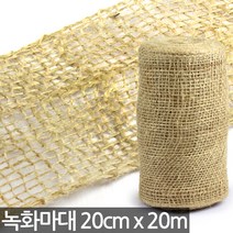 녹화마대 40cmX20m / 쥬트테이프 녹화테이프 녹화끈, 01_녹화마대(20cmx20m)