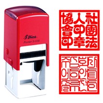 [샤이니 자동스탬프] S524 S530 직인 (정사각24mm 30mm), S524(정사각 24mm), 7. 음각-목각체