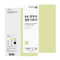 예스티키 칠판시트지 보드시트 시트지, 03. 칠판시트지_BS-005 (A4)