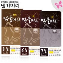 댕기머리 먹물머리 새치머리 염색이 간편해지는 먹물 1분염색약 염모제, 6호 진한갈색, 1개