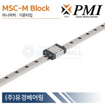 PMI MSC7M 미니어처 LM가이드 블럭 단품 MSC-M 타입 대만제 소형, 1개