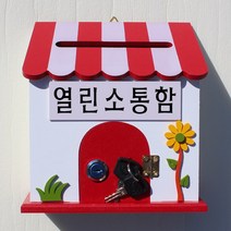 마프 P169-02R프로방스R 레드 벽걸이우체통, 열린소통함