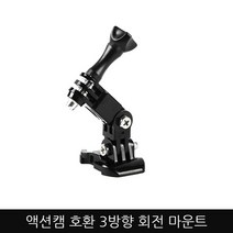 Zoom-AI 고프로 액션캠 악세사리 모음 마운트 셀카봉 스트랩 클램프 거치대, 21. 3방향회전마운트