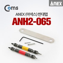 아넥스 밴대탭 찌그러진 볼트 빼내기 나사 빼기