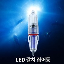 피싱프렌즈 MPL-02 LED 갈치 점멸형 집어등 (갈치낚시 집어), 화이트