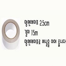 방풍비닐 pvc투명비닐, 접착제, 양면테이프 폭2.5cm*길이15m