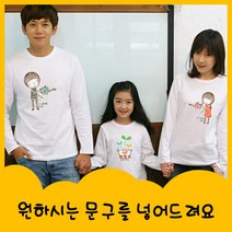 해피앤티 화분가족 긴팔 라운드 패밀리룩 가족티