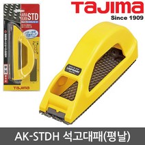 타지마 석고대패 AK-STDH 평날 녹제거용 대패