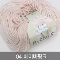 [실] 파스텔코튼 면사 블랭킷뜨기좋은실, 04 베이비핑크