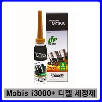 Mobis i3000 연료 시스템 세정제 경유용 145ml 연료첨가제, 1개