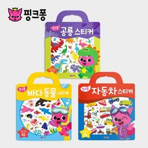 핑크퐁 가방 스티커북, 바다동물_공룡_자동차