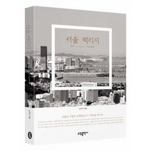 서울 택리지, 소담출판사, 노주석 저