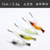 푸른바다 새우에기 새우미끼 쉬림프에기 크릴새우, 검정줄무늬크릴