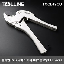 툴라인 PVC 파이프 커터 (테프론코팅) 엑셀 TL-42AT, 단품, 1개