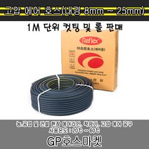 한길 슈퍼 에어 콤퓨레샤 타카 임팩트 공구 호스, 1롤