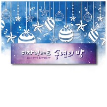 [디자인레드] 송년회 신년회 연말파티 연말행사 현수막, 150x90