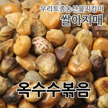 2022년산 국산 옥수수볶음 쌀아지매, 1개, 1kg
