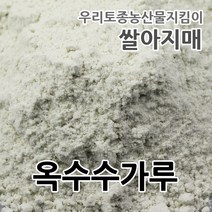2023년 국산 옥수수가루 쌀아지매, 1개, 옥수수생가루500g